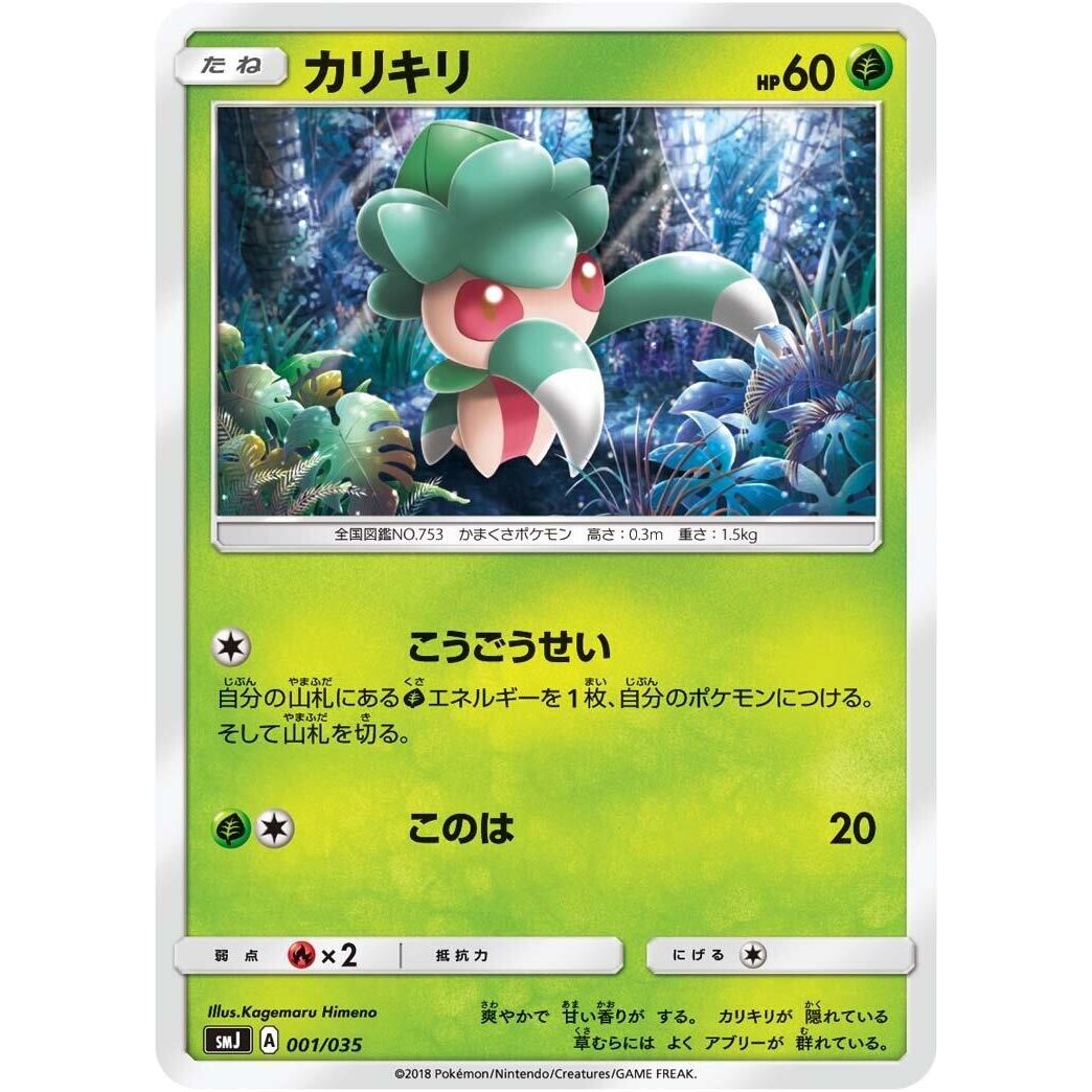 Image for Fomantis (001/035) (smJ) - Pokemon Japan