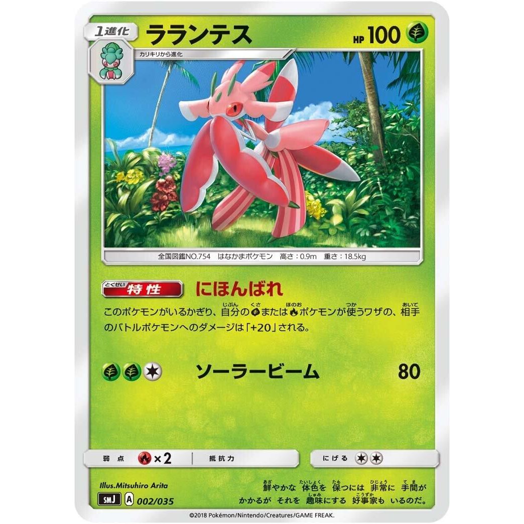 Image for Lurantis (002/035) (smJ) - Pokemon Japan