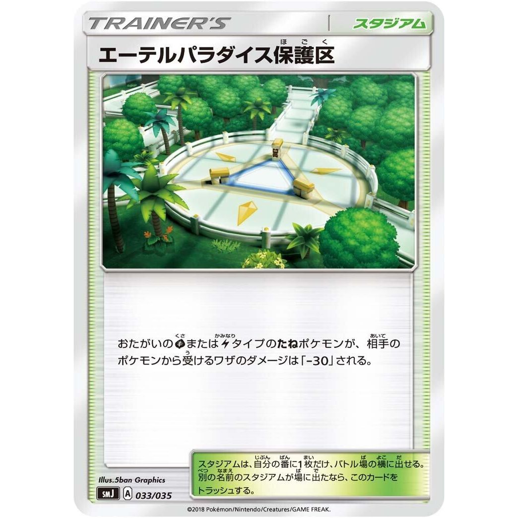 Image for Aether Paradise Conservation Area (033/035) (smJ) - Pokemon Japan