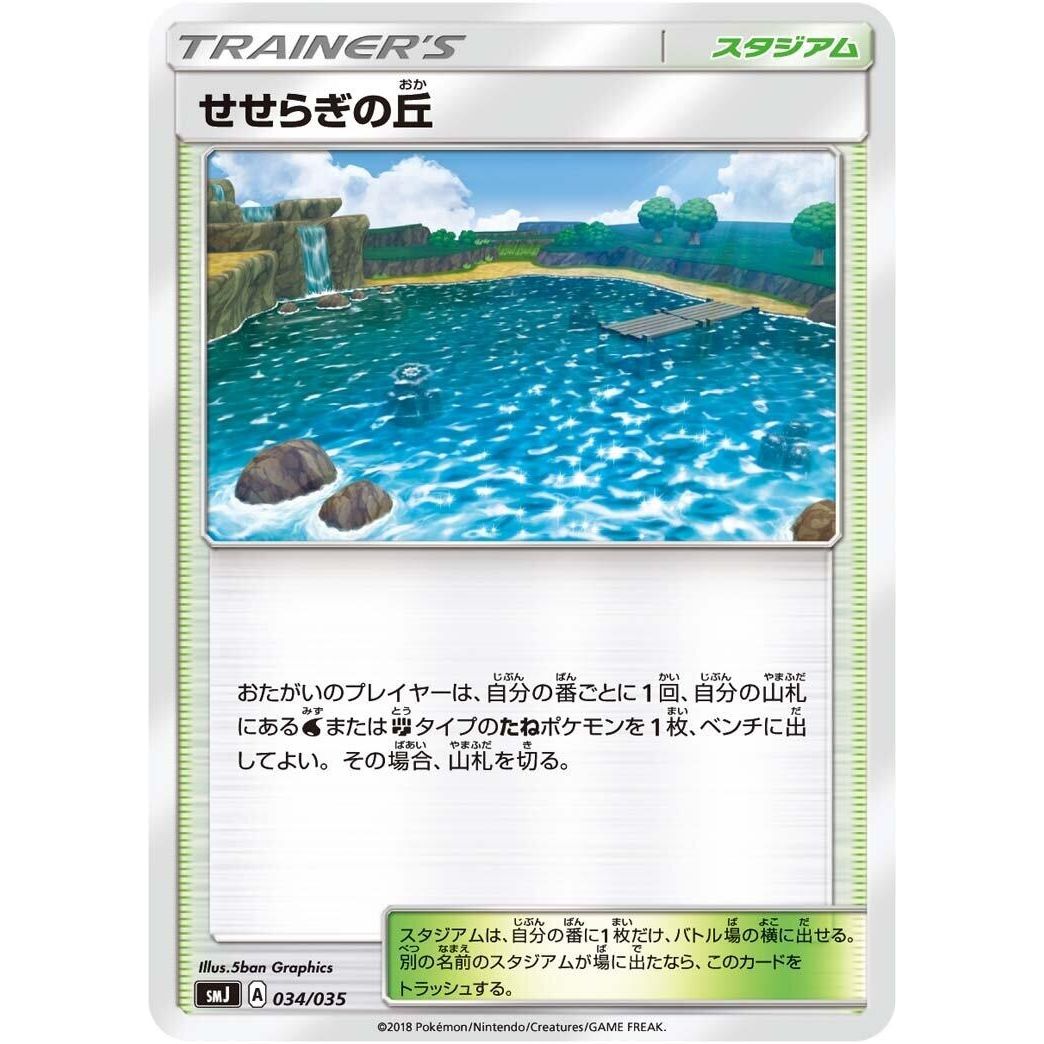 Image for Brooklet Hill (034/035) (smJ) - Pokemon Japan