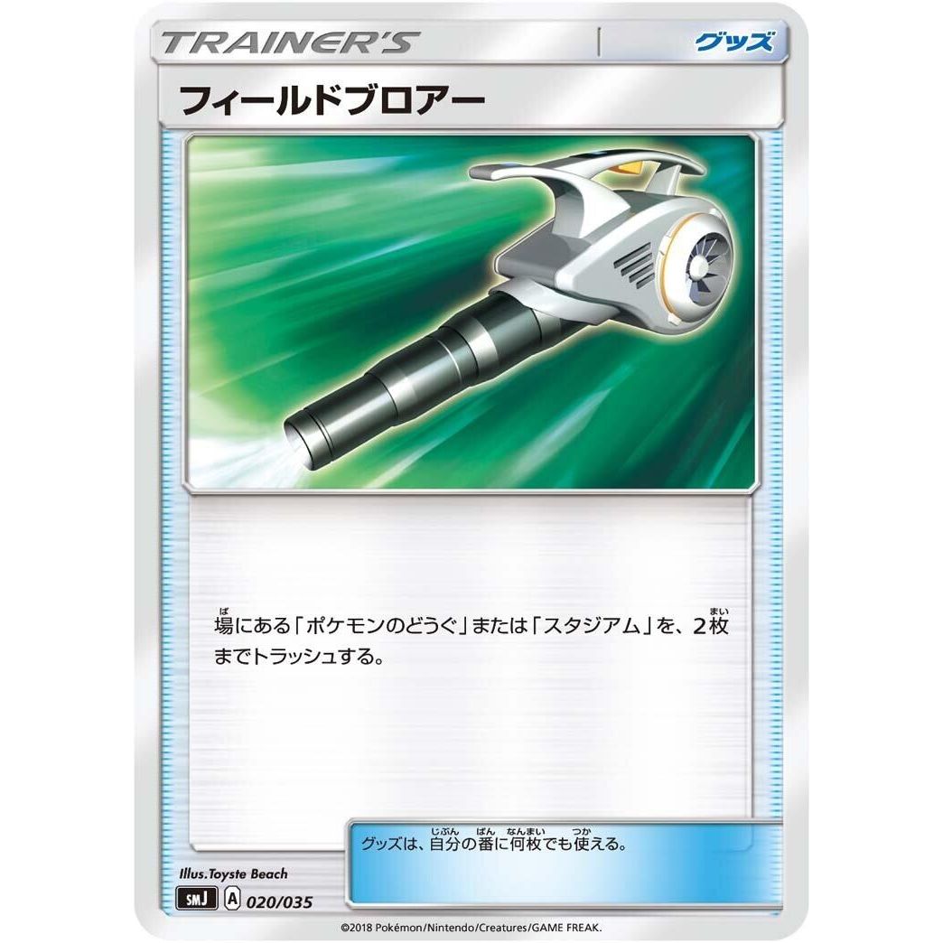 Image for Field Blower (020/035) (smJ) - Pokemon Japan