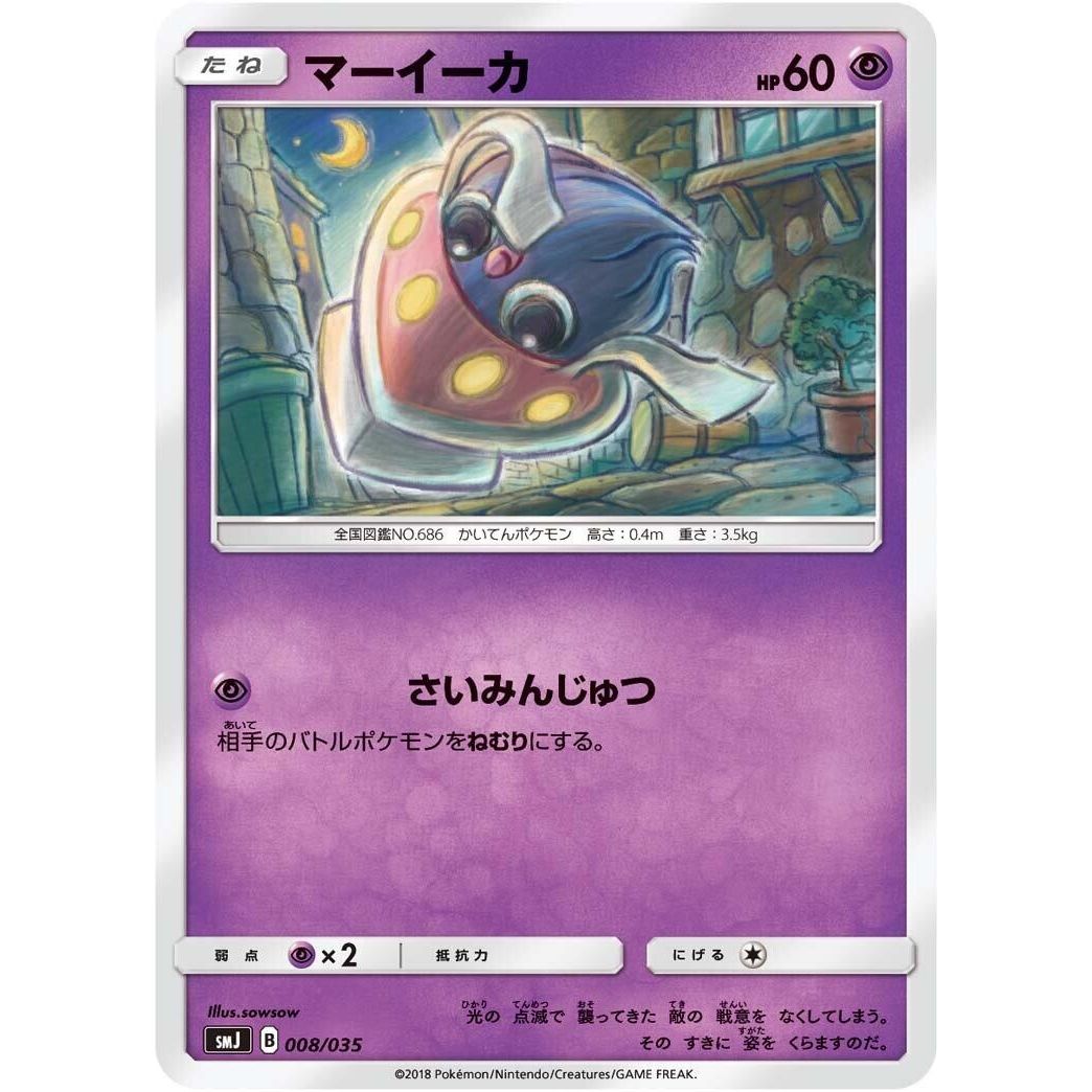 Image for Inkay (008/035) (smJ) - Pokemon Japan