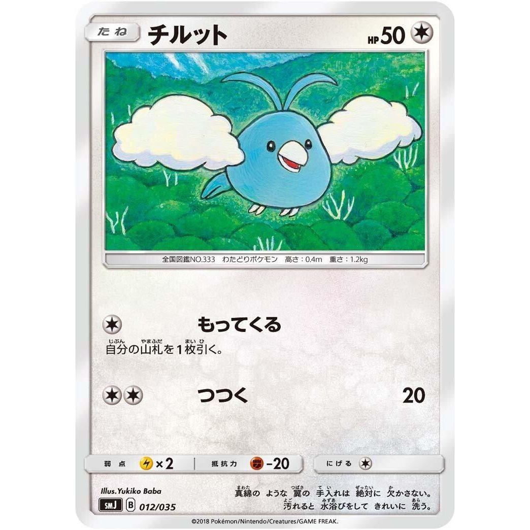 Image for Swablu (012/035) (smJ) - Pokemon Japan