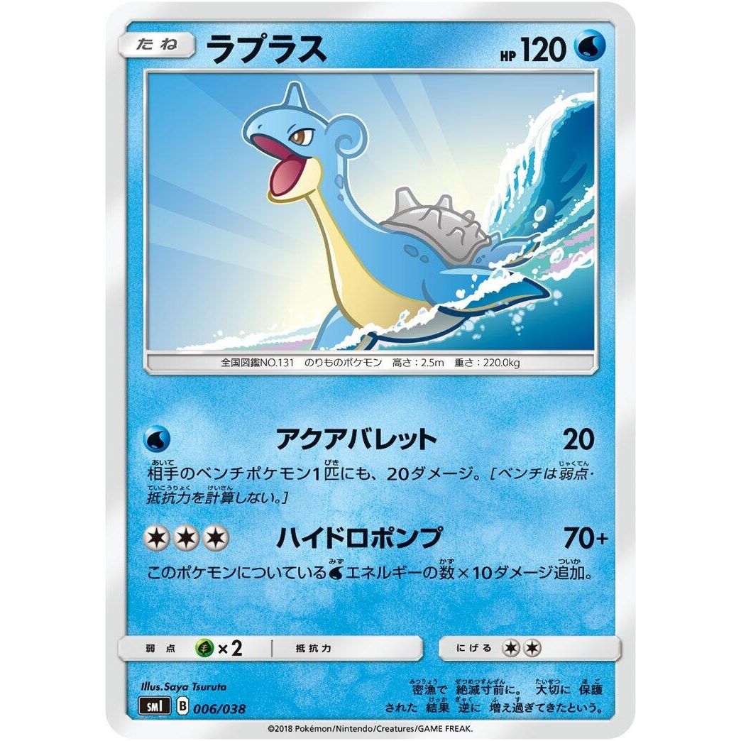 Image for Lapras (006/038) (smI) - Pokemon Japan