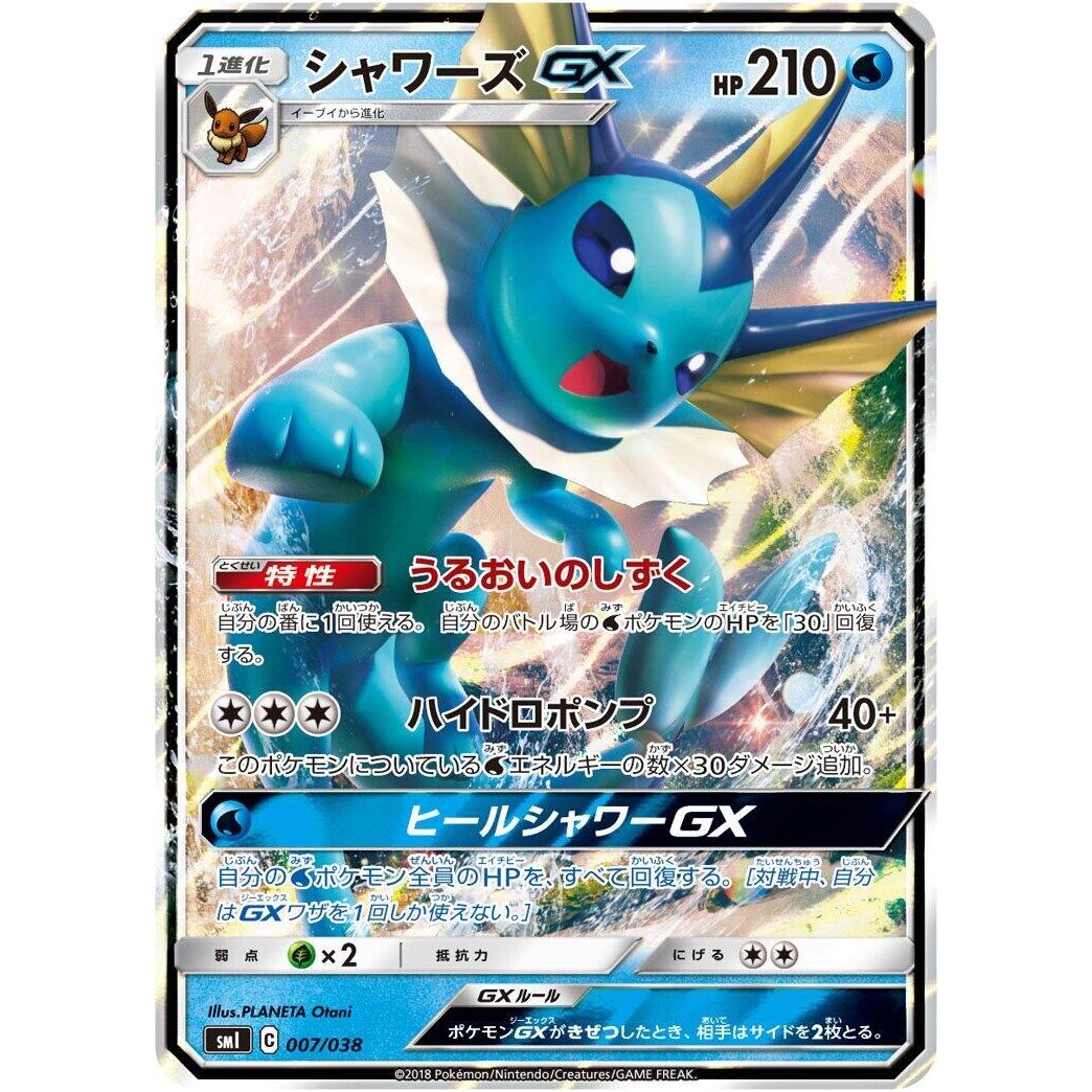 Image for Vaporeon GX (007/038) (smI) - Pokemon Japan