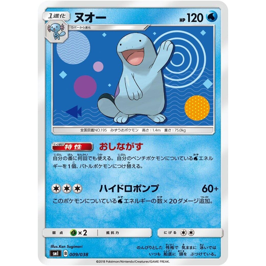 Image for Quagsire (009/038) (smI) - Pokemon Japan