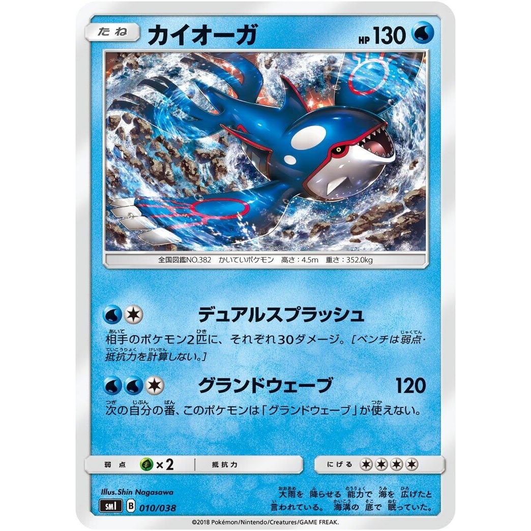 Image for Kyogre (010/038) (smI) - Pokemon Japan