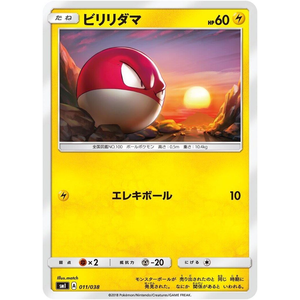 Image for Voltorb (011/038) (smI) - Pokemon Japan
