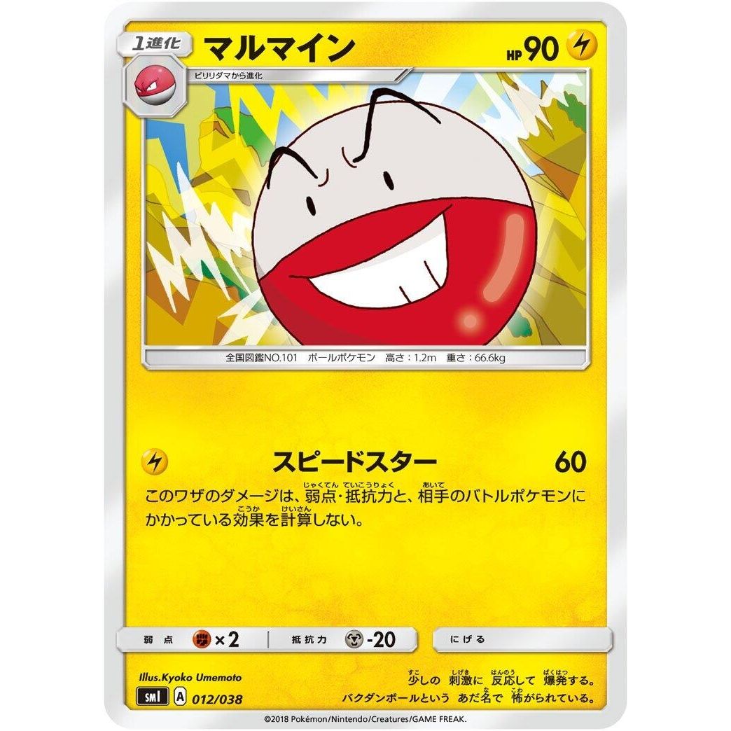 Image for Electrode (012/038) (smI) - Pokemon Japan