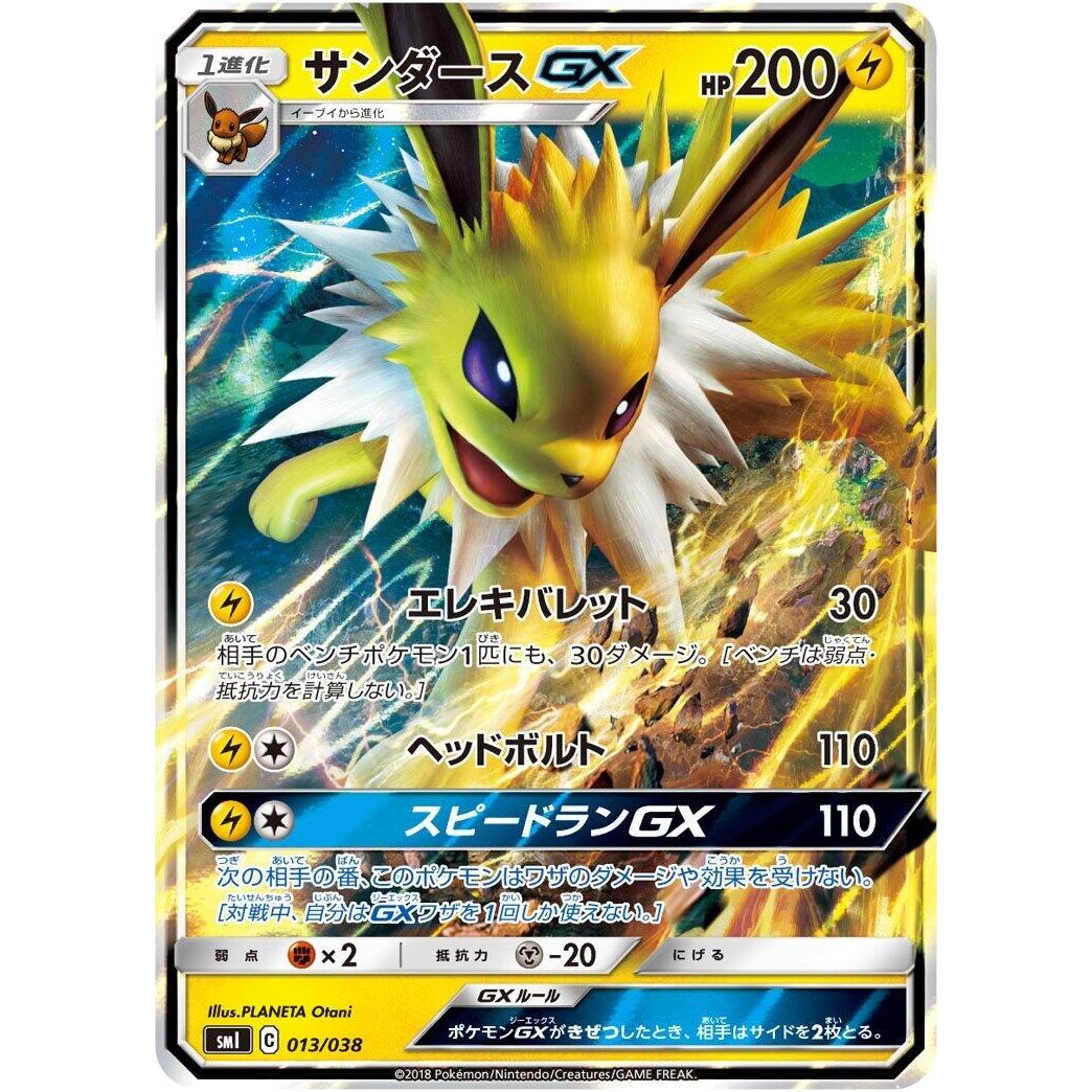 Image for Jolteon GX (013/038) (smI) - Pokemon Japan