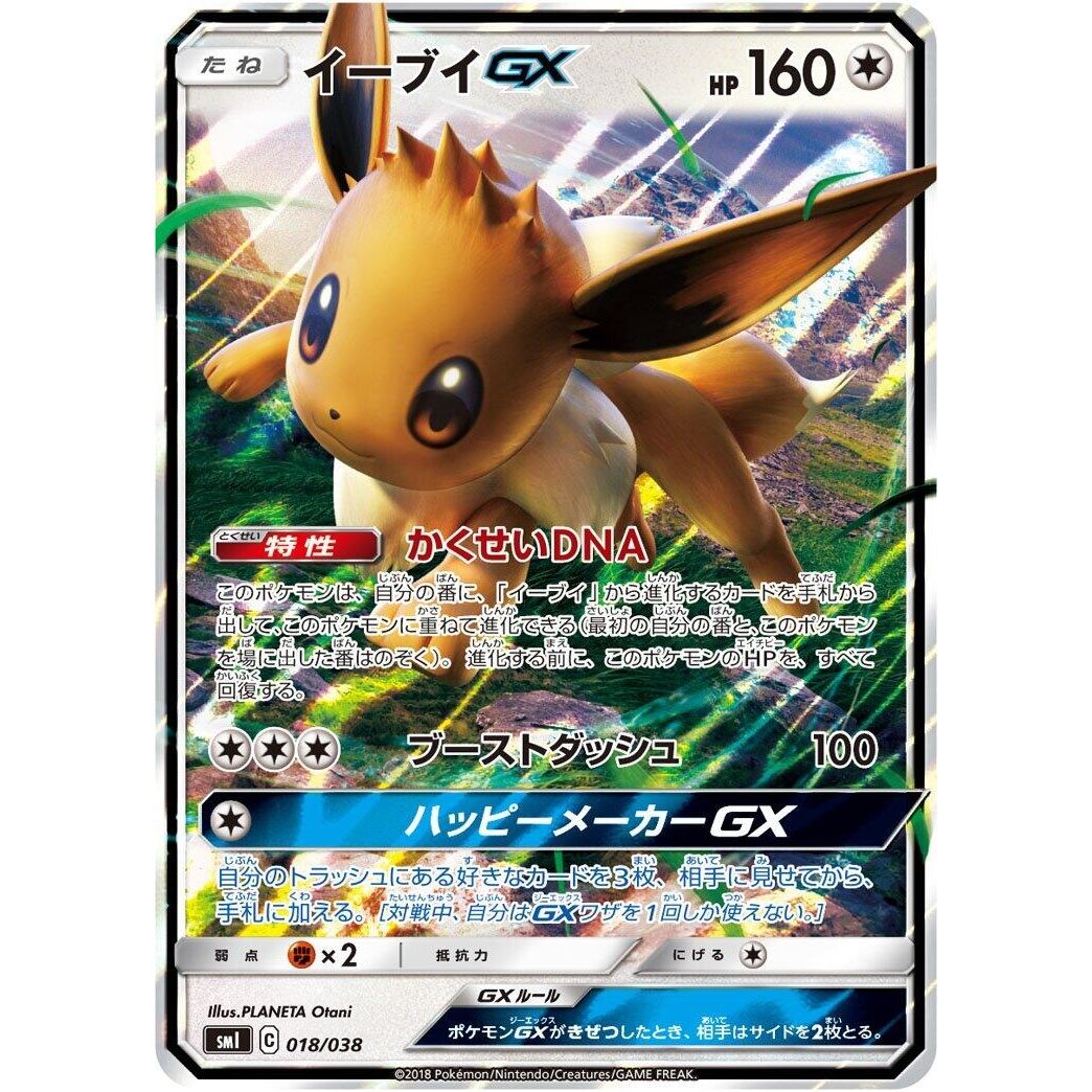Image for Eevee GX (018/038) (smI) - Pokemon Japan