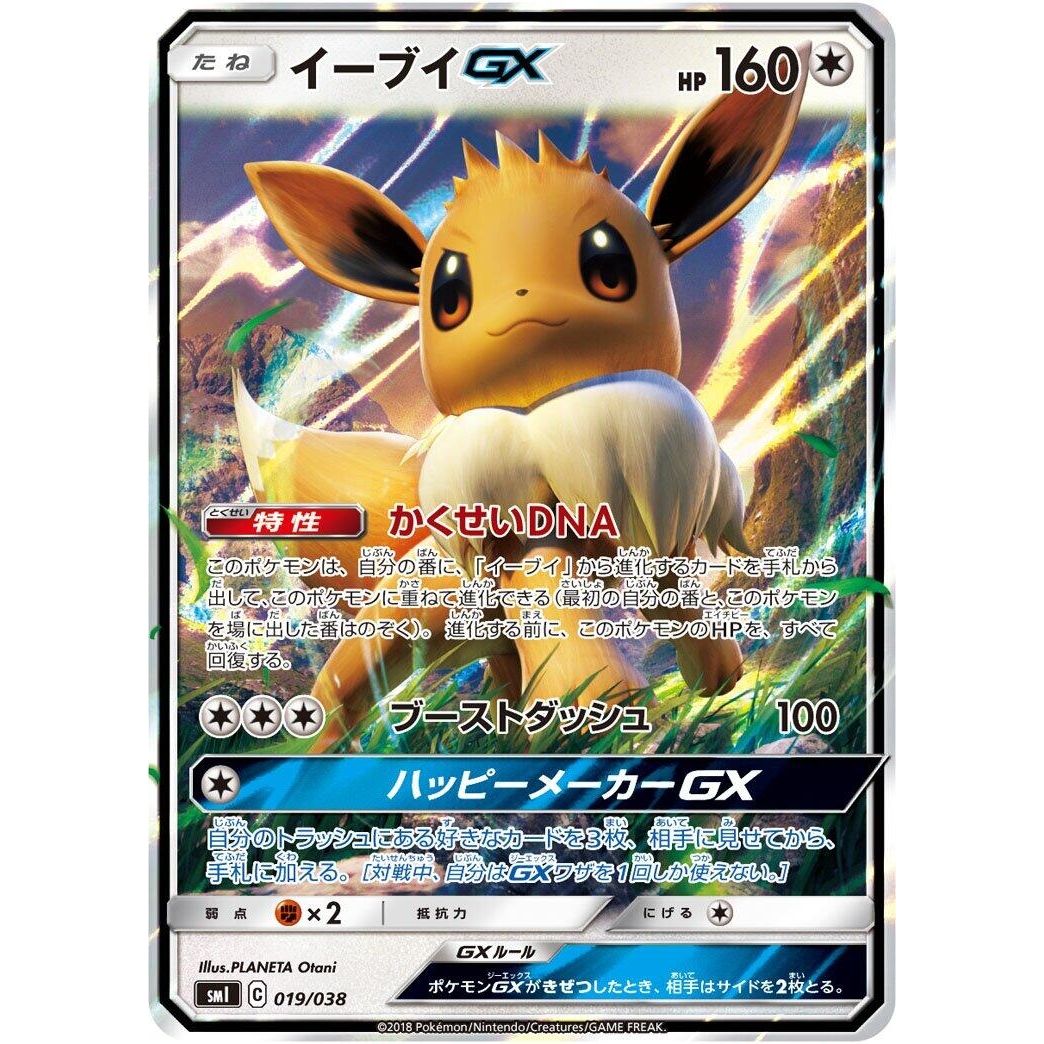 Image for Eevee GX (019/038) (smI) - Pokemon Japan