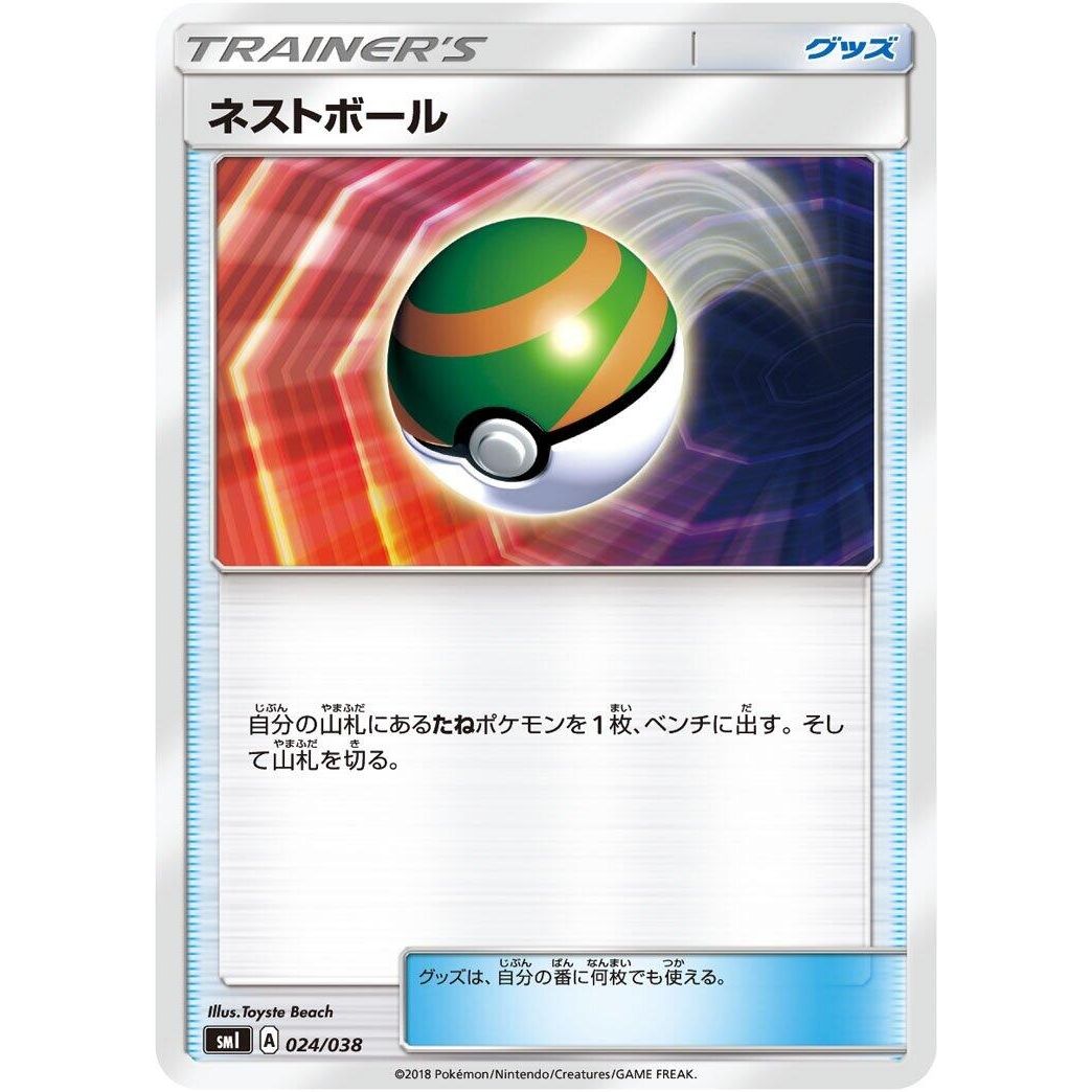 Image for Nest Ball (024/038) (smI) - Pokemon Japan