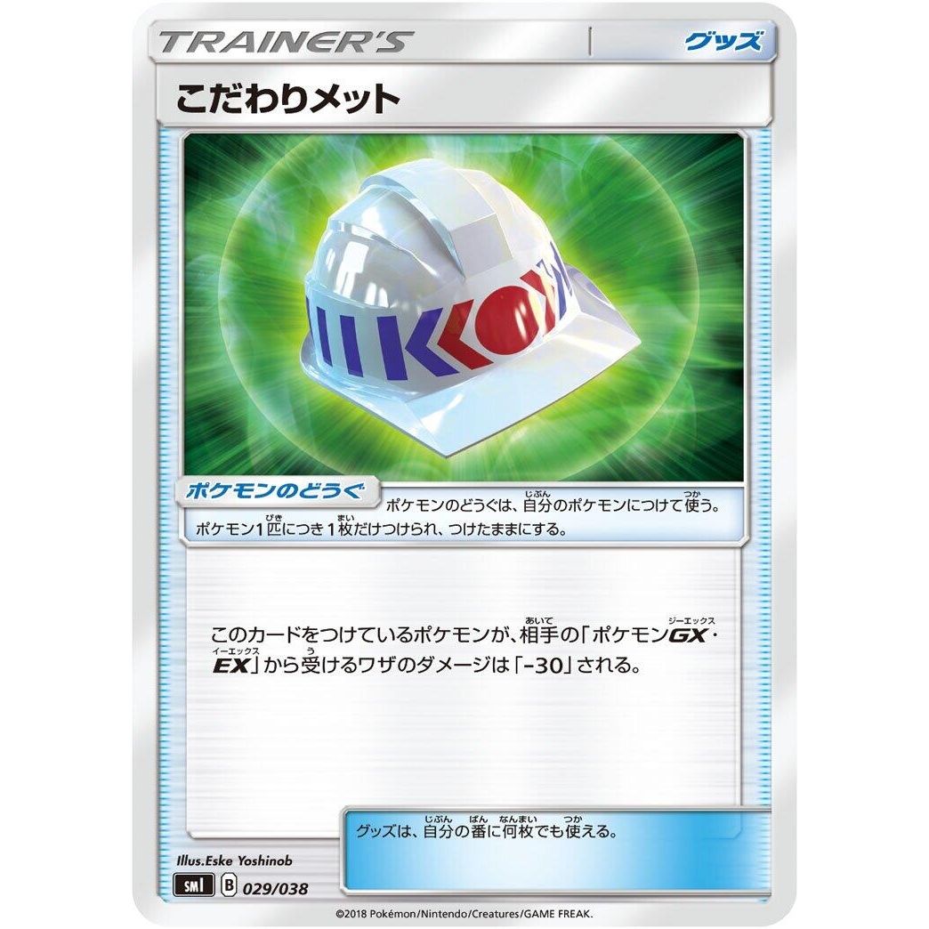 Image for Choice Helmet (029/038) (smI) - Pokemon Japan