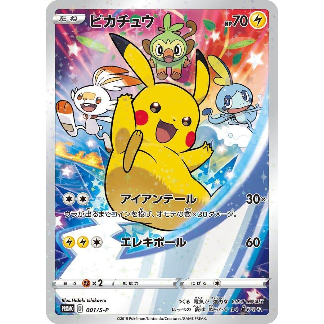 Image for Pikachu - 001/S-P (001/S-P) (S-P) - Pokemon Japan