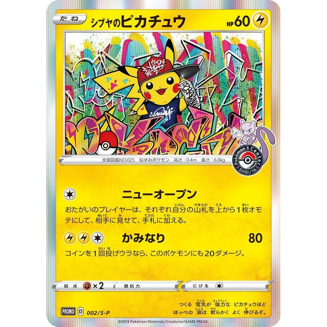 Image for Shibuya's Pikachu - 002/S-P (002/S-P) (S-P) - Pokemon Japan