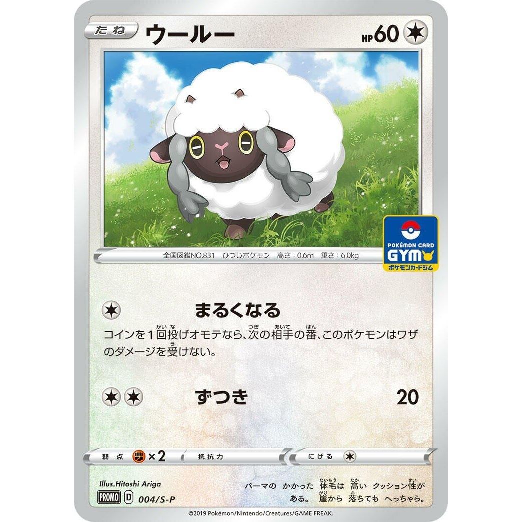 Image for Wooloo - 004/S-P (004/S-P) (S-P) - Pokemon Japan