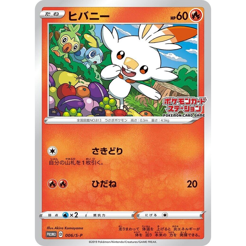 Image for Scorbunny - 006/S-P (006/S-P) (S-P) - Pokemon Japan