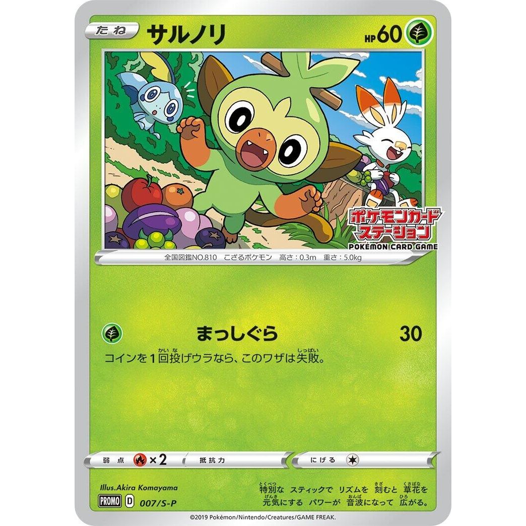 Image for Grookey - 007/S-P (007/S-P) (S-P) - Pokemon Japan