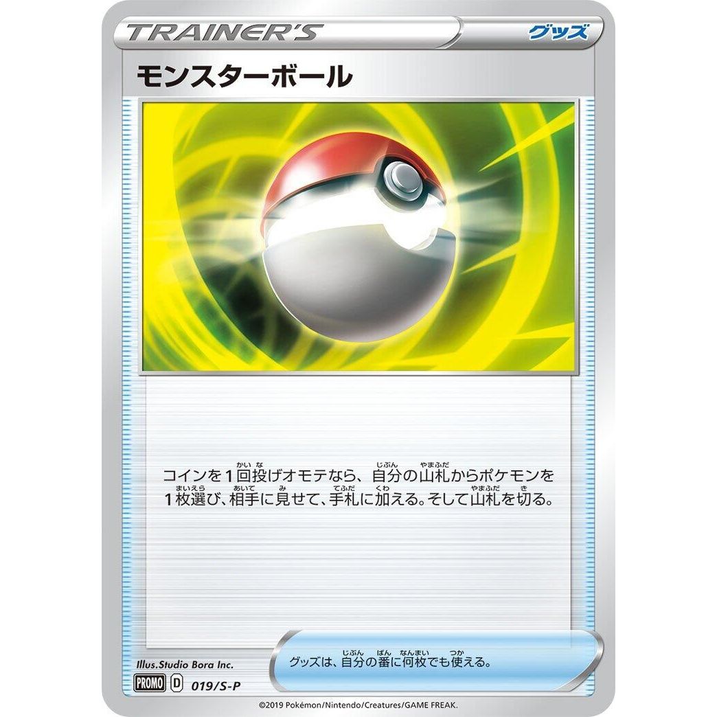 Image for Poke Ball - 019/S-P (019/S-P) (S-P) - Pokemon Japan