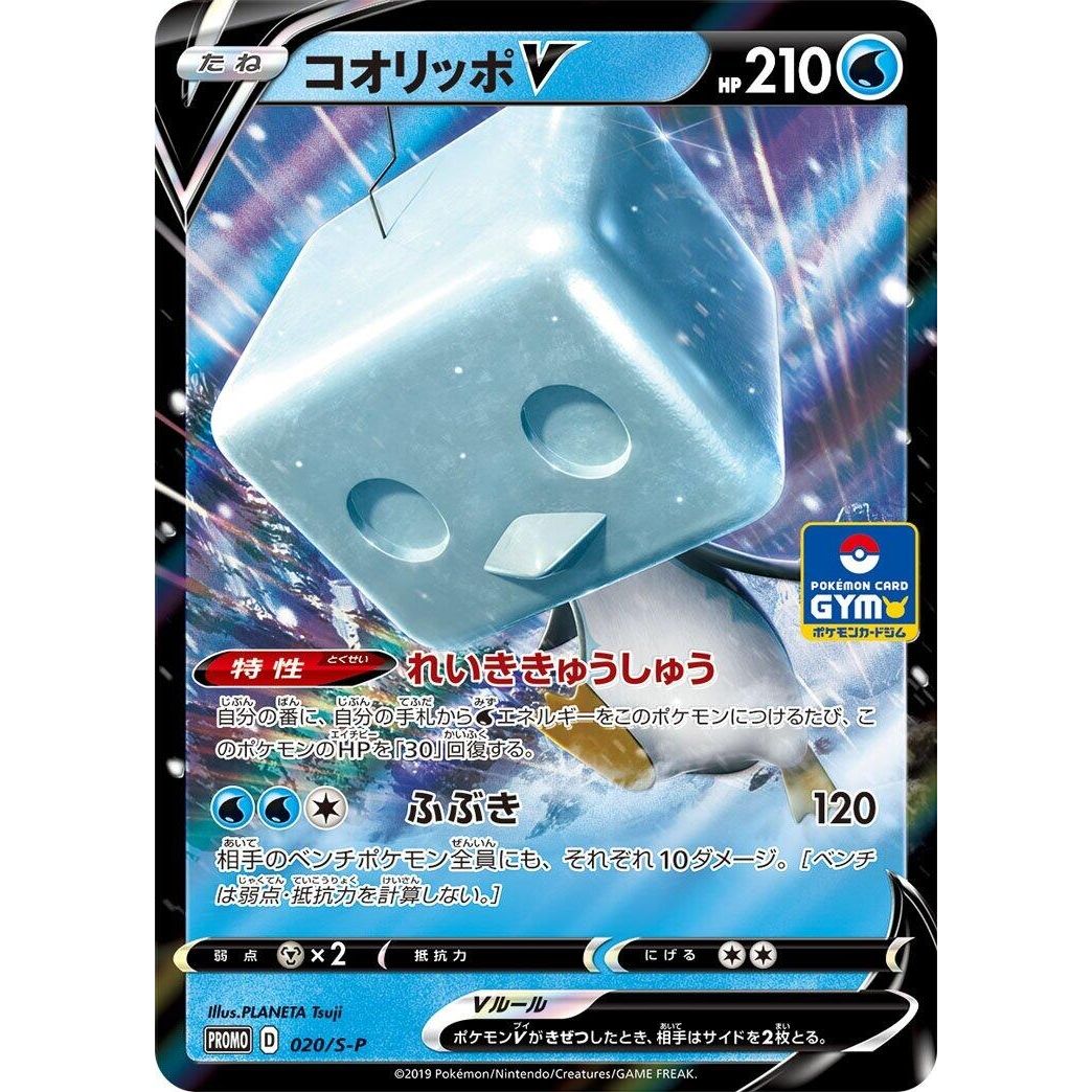 Image for Eiscue V - 020/S-P (020/S-P) (S-P) - Pokemon Japan