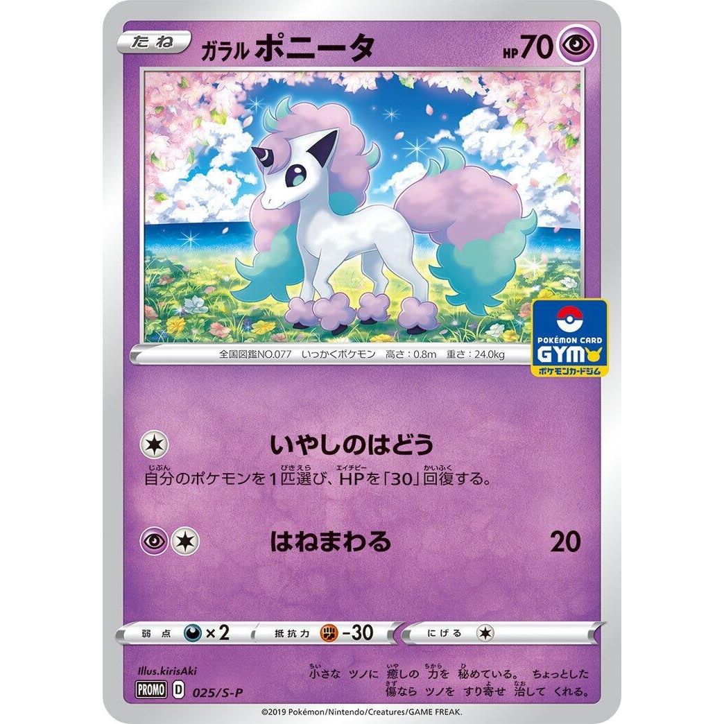 Image for Galarian Ponyta - 025/S-P (025/S-P) (S-P) - Pokemon Japan