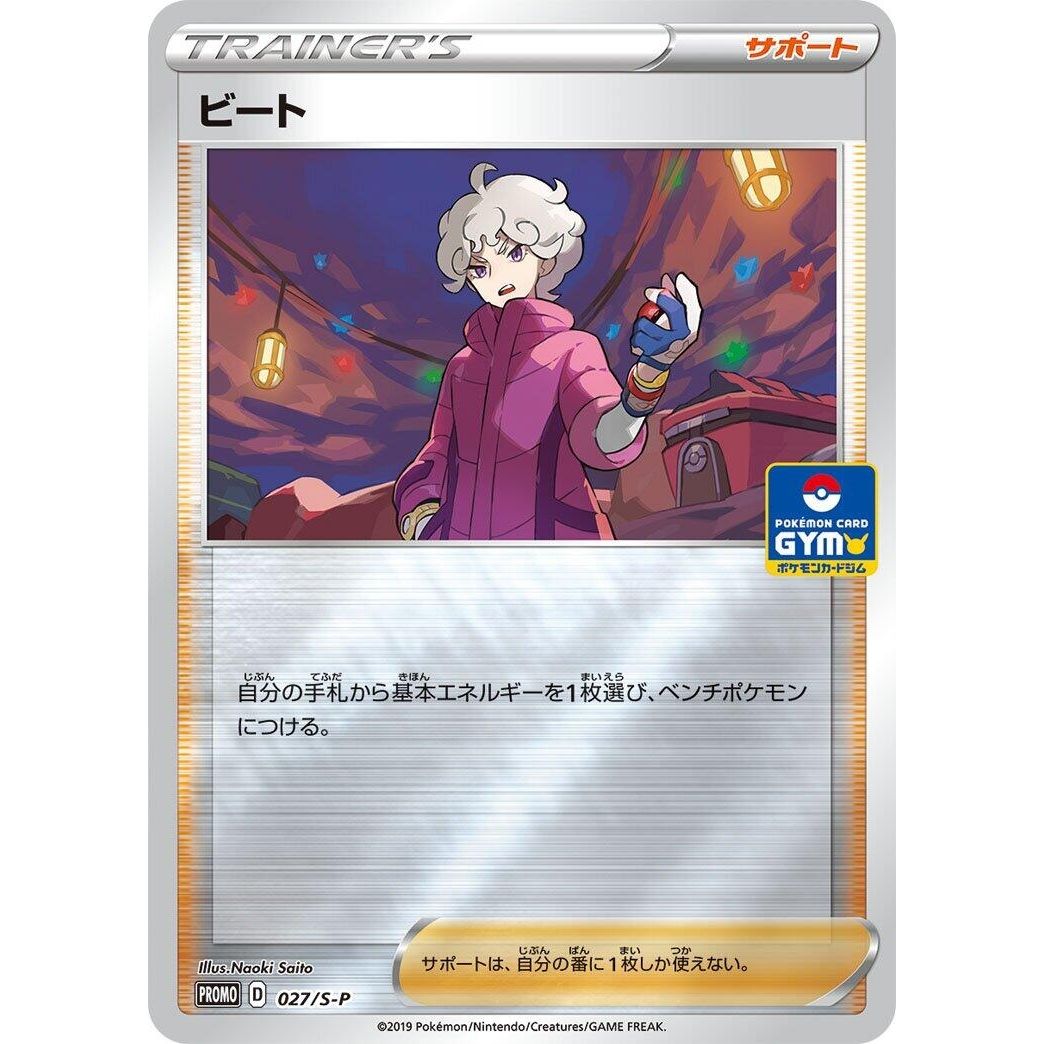 Image for Bede - 027/S-P (027/S-P) (S-P) - Pokemon Japan