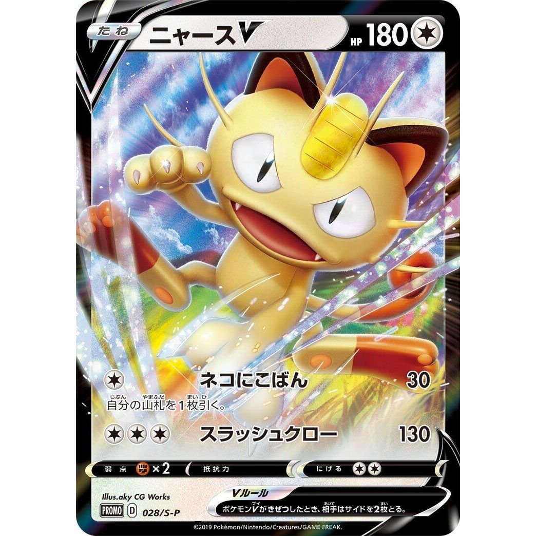 Image for Meowth V - 028/S-P (028/S-P) (S-P) - Pokemon Japan