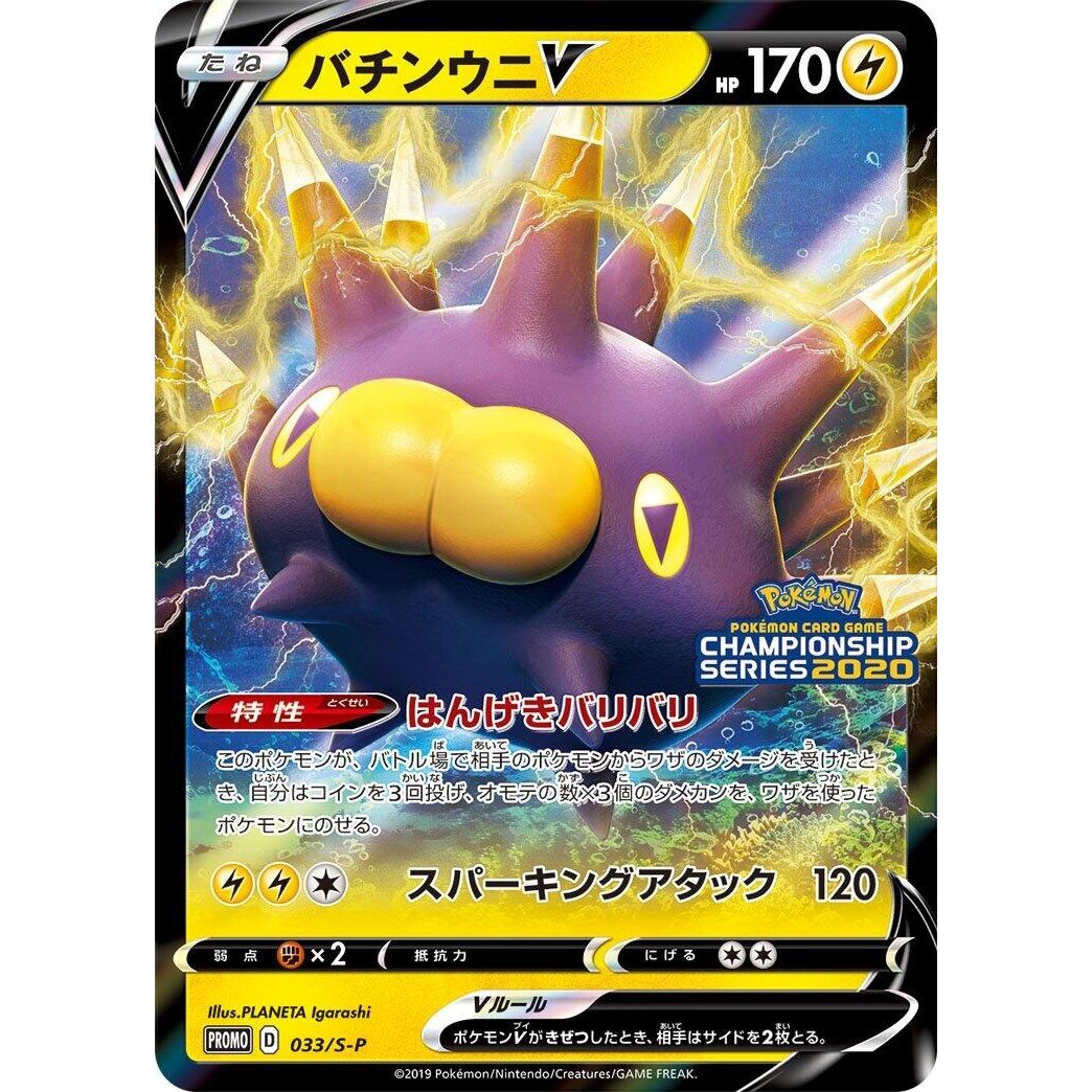 Image for Pincurchin V - 033/S-P (033/S-P) (S-P) - Pokemon Japan