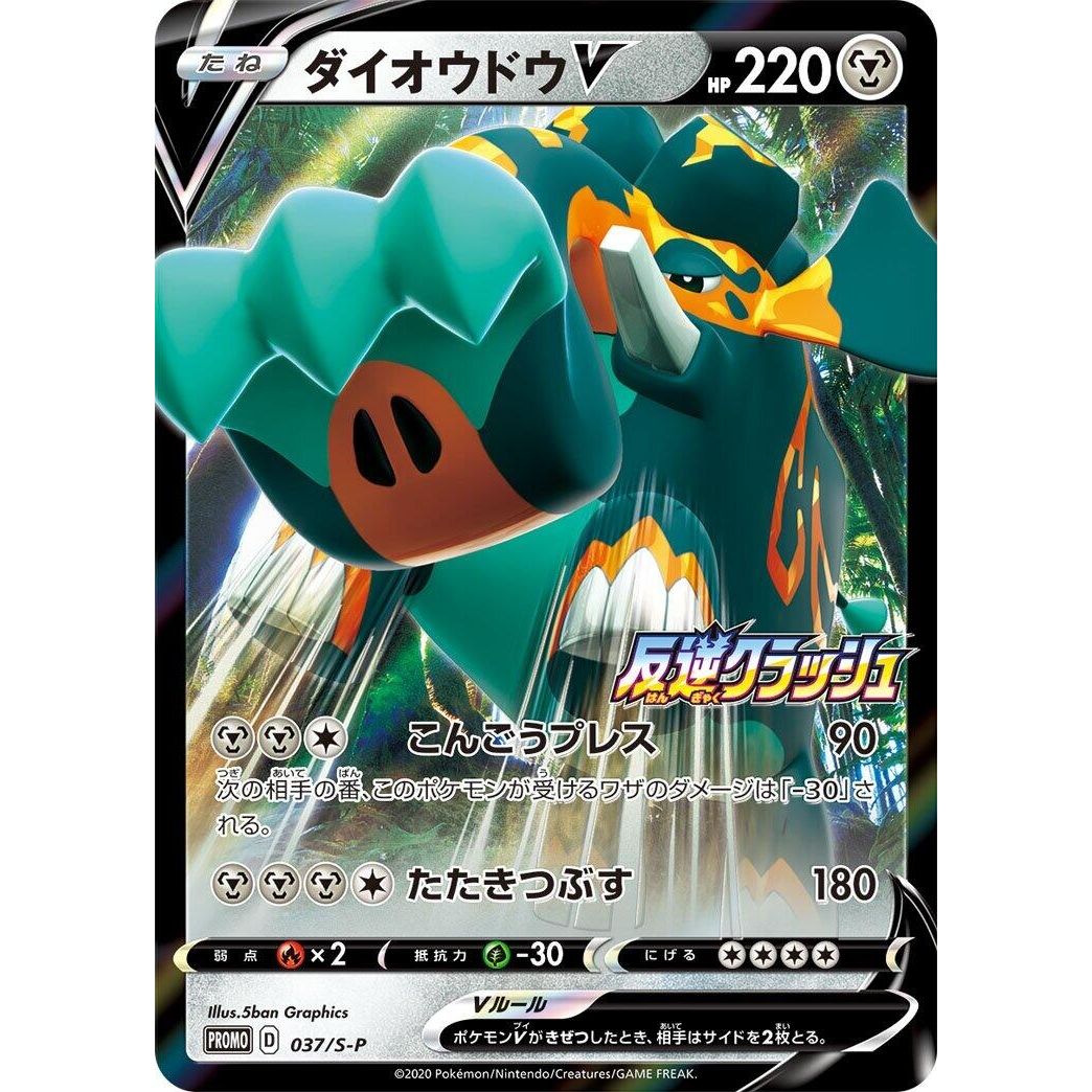 Image for Copperajah V - 037/S-P (037/S-P) (S-P) - Pokemon Japan