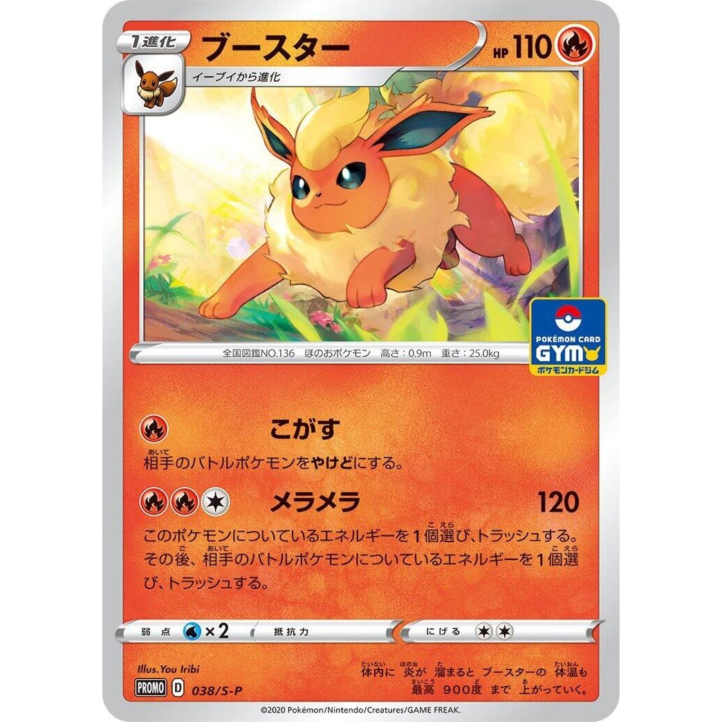 Image for Flareon - 038/S-P (038/S-P) (S-P) - Pokemon Japan
