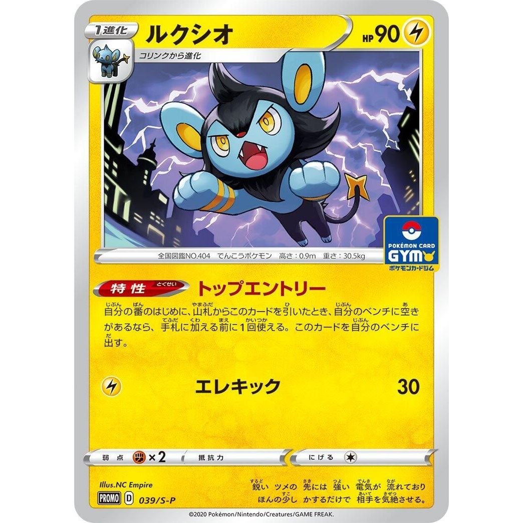 Image for Luxio - 039/S-P (039/S-P) (S-P) - Pokemon Japan