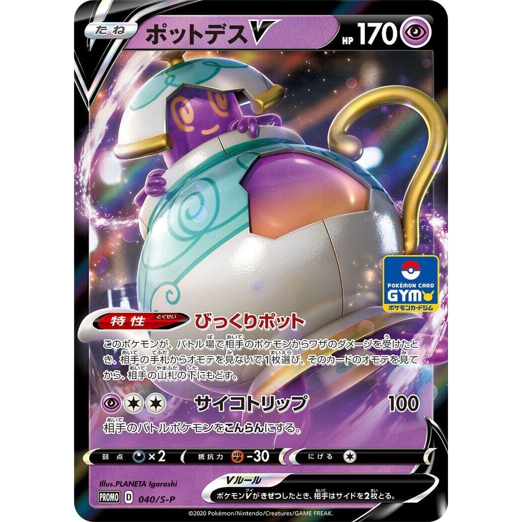 Image for Polteageist V - 040/S-P (040/S-P) (S-P) - Pokemon Japan