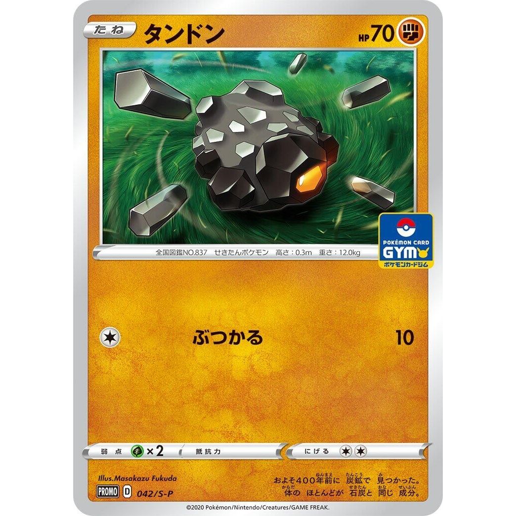 Image for Rolycoly - 042/S-P (042/S-P) (S-P) - Pokemon Japan
