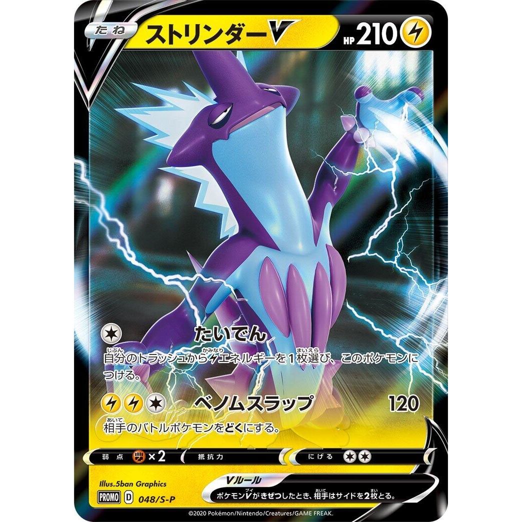 Image for Toxtricity V - 048/S-P (048/S-P) (S-P) - Pokemon Japan