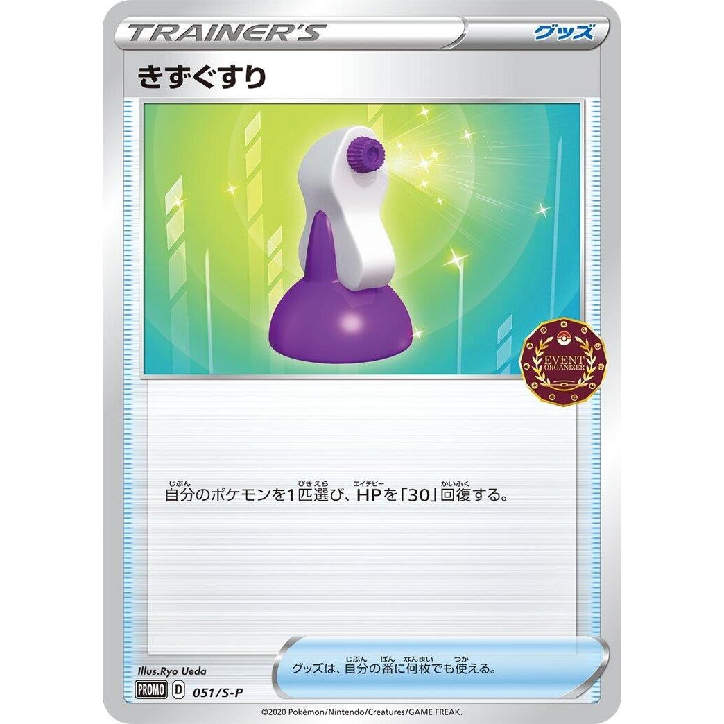 Image for Potion - 051/S-P (051/S-P) (S-P) - Pokemon Japan