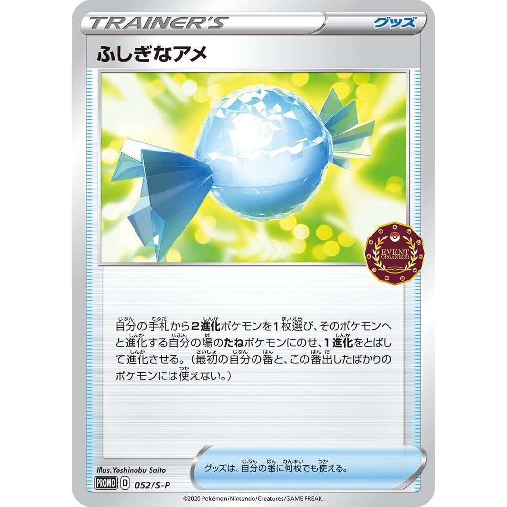 Image for Rare Candy - 052/S-P (052/S-P) (S-P) - Pokemon Japan