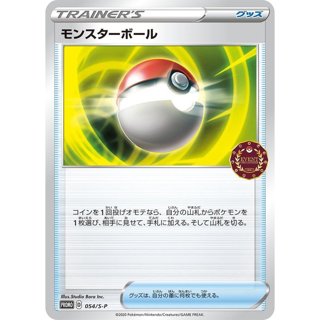 Image for Poke Ball - 054/S-P (054/S-P) (S-P) - Pokemon Japan