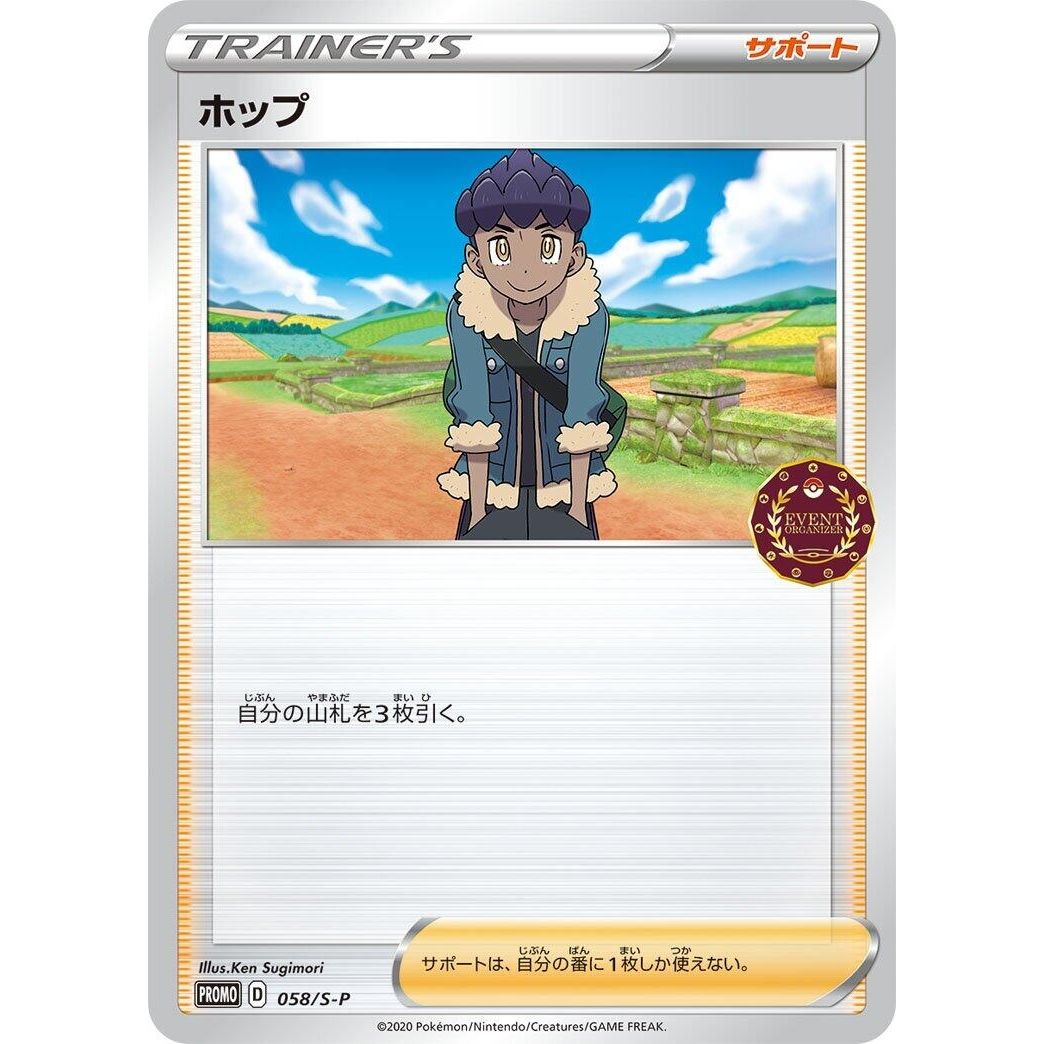 Image for Hop - 058/S-P (058/S-P) (S-P) - Pokemon Japan