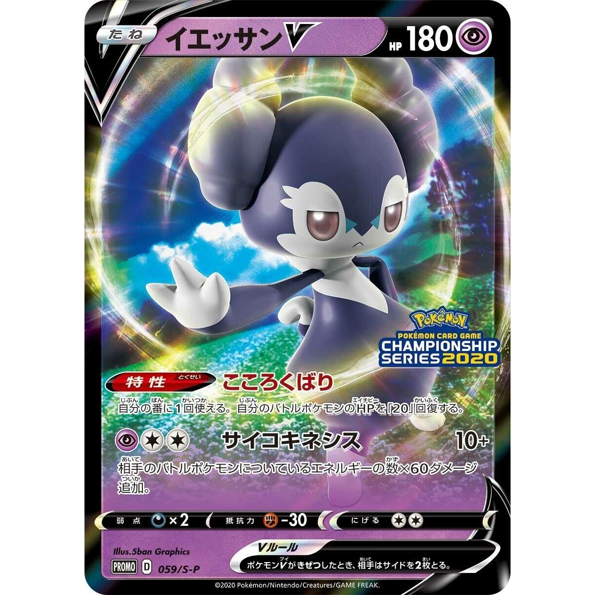 Image for Indeedee V - 059/S-P (059/S-P) (S-P) - Pokemon Japan