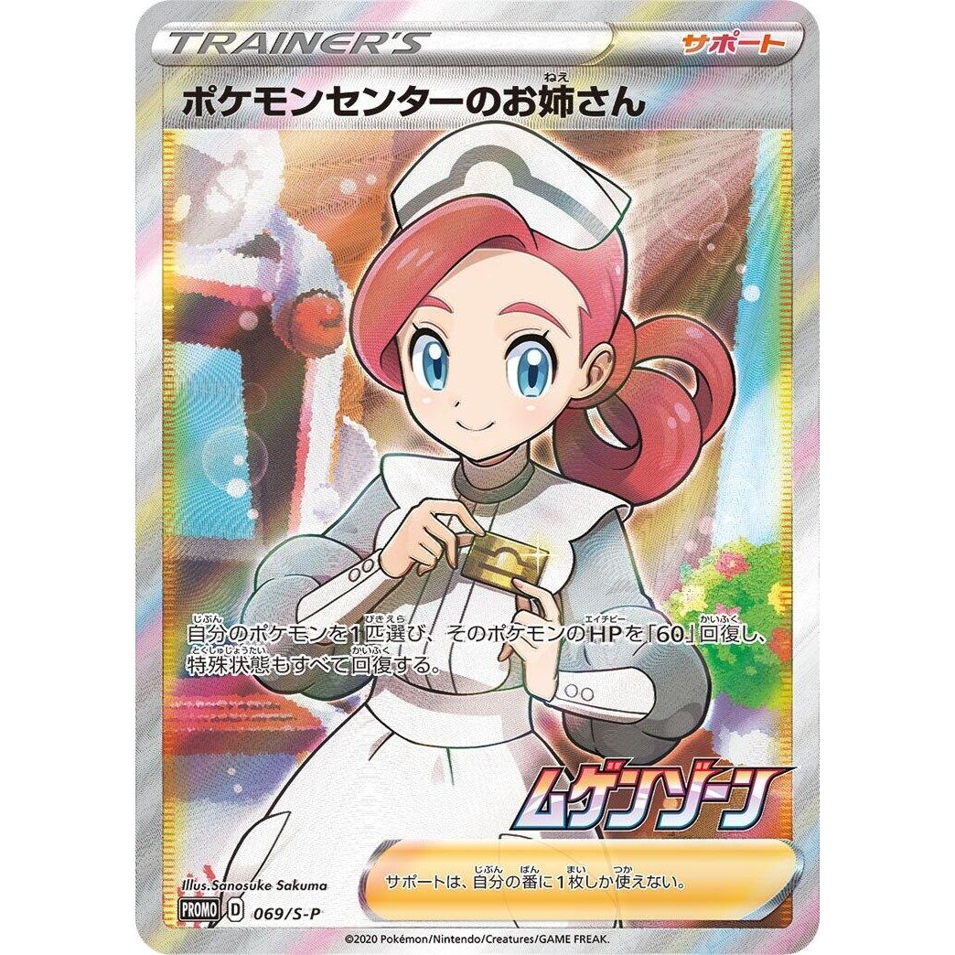 Image for Pokemon Center Lady - 069/S-P (069/S-P) (S-P) - Pokemon Japan
