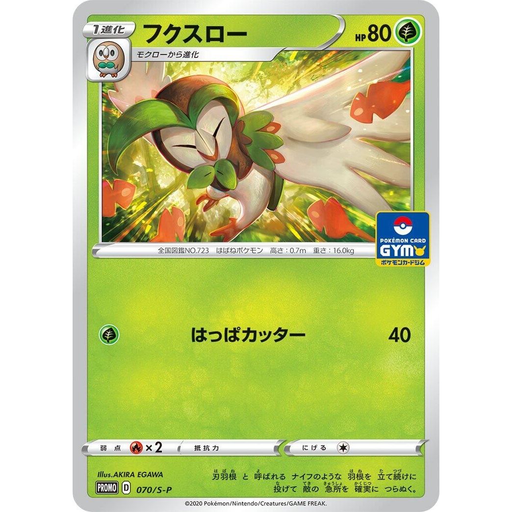 Image for Dartrix - 070/S-P (070/S-P) (S-P) - Pokemon Japan
