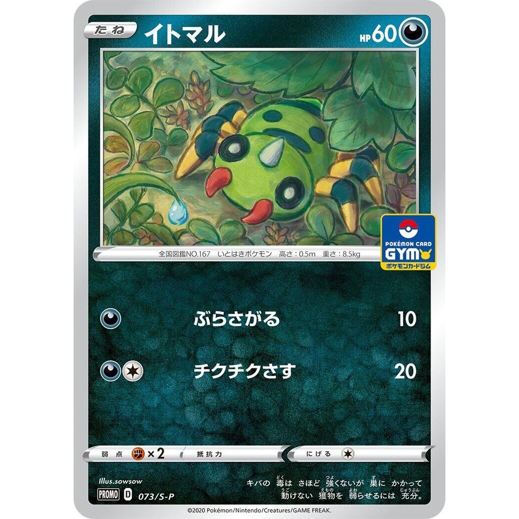 Image for Spinarak - 073/S-P (073/S-P) (S-P) - Pokemon Japan
