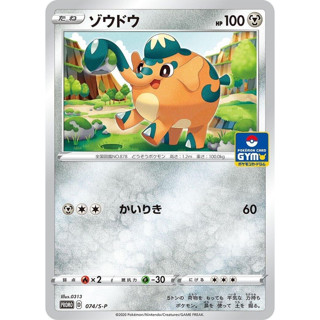 Image for Cufant - 074/S-P (074/S-P) (S-P) - Pokemon Japan