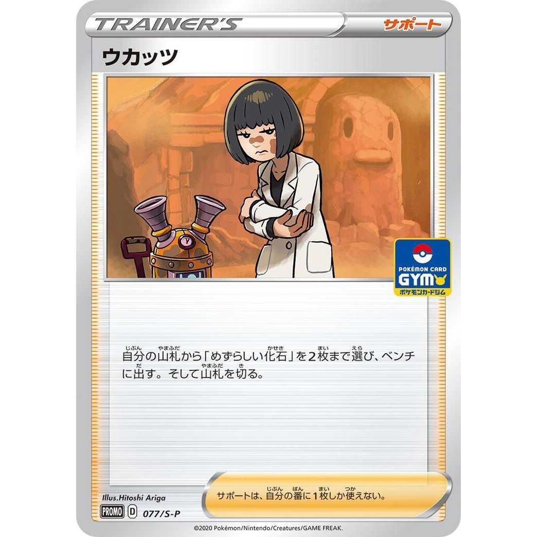 Image for Cara Liss - 077/S-P (077/S-P) (S-P) - Pokemon Japan