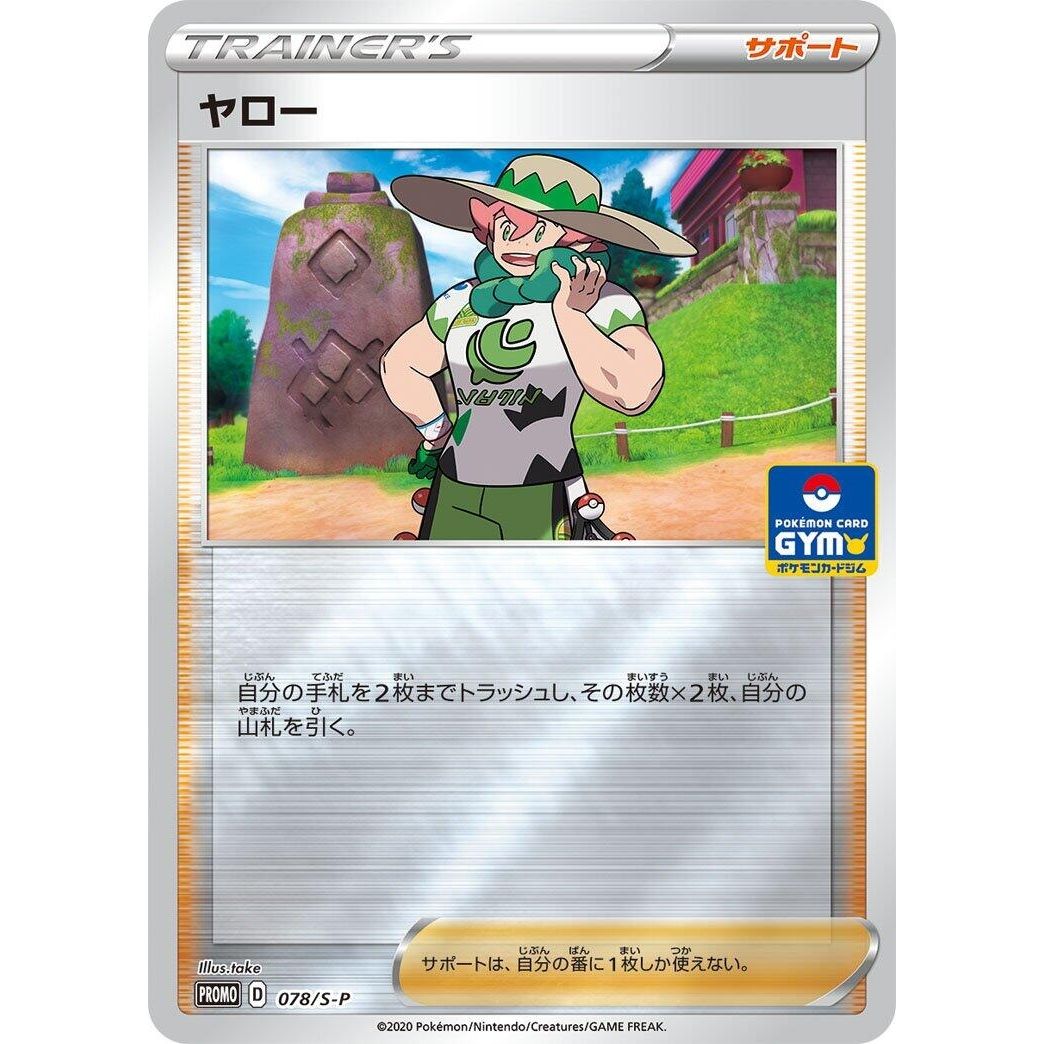 Image for Milo - 078/S-P (078/S-P) (S-P) - Pokemon Japan