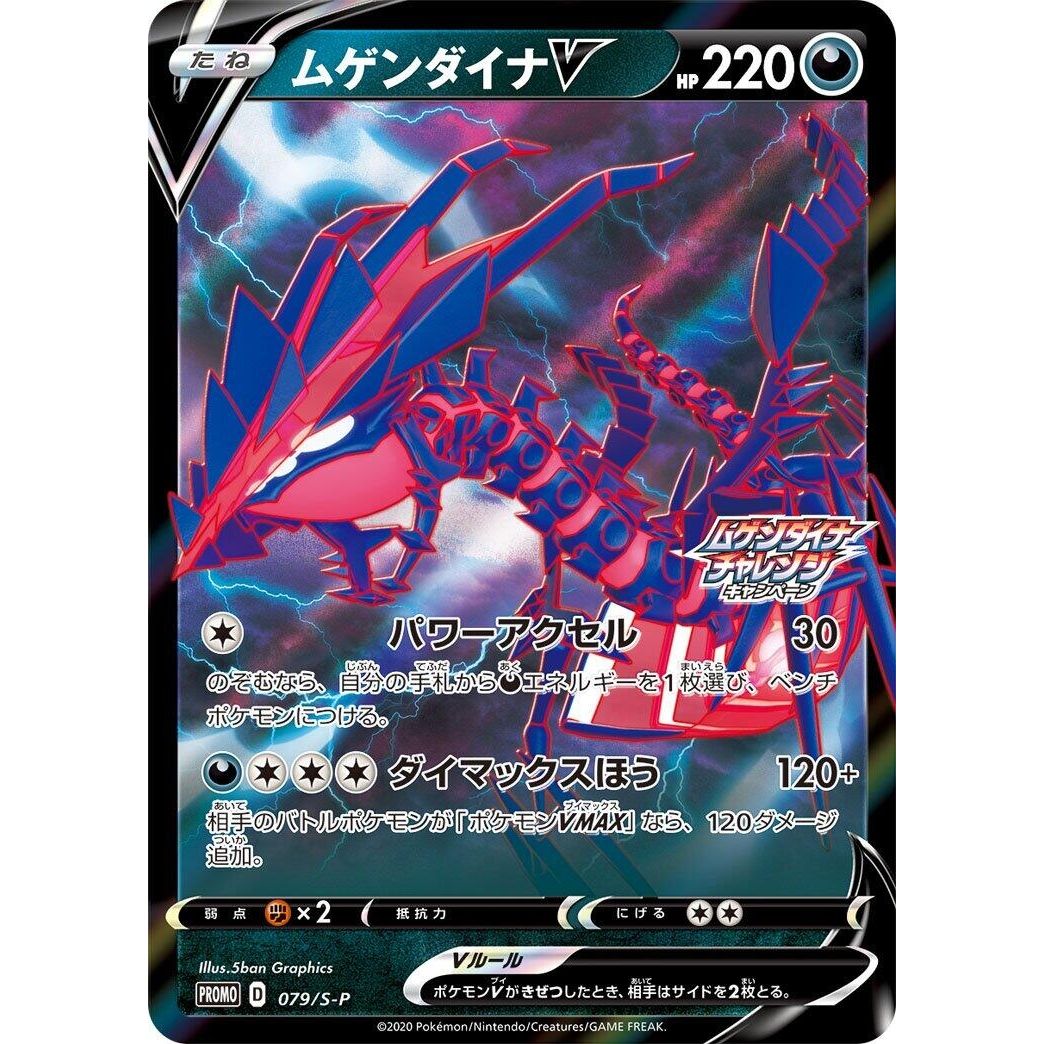 Image for Eternatus V - 079/S-P (079/S-P) (S-P) - Pokemon Japan