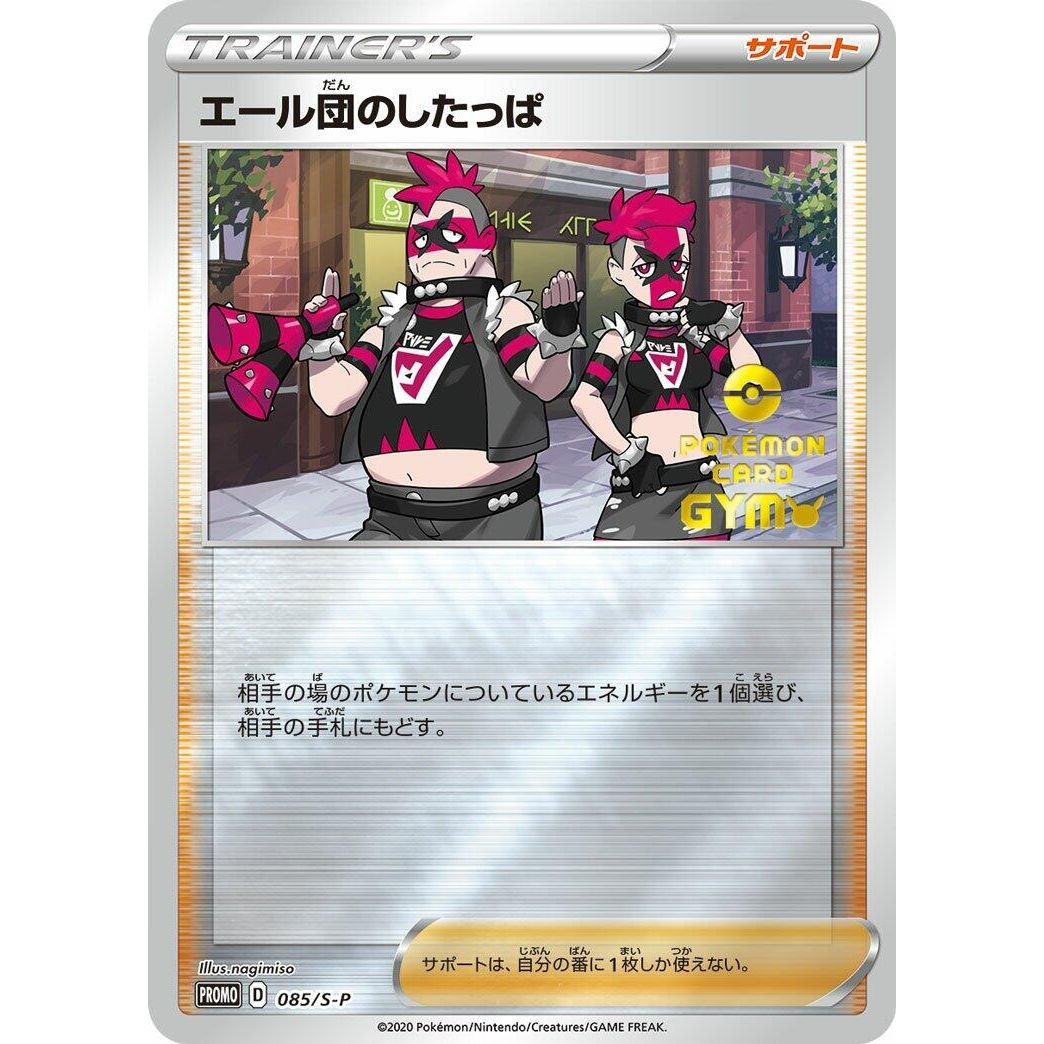 Image for Team Yell Grunt - 085/S-P (085/S-P) (S-P) - Pokemon Japan