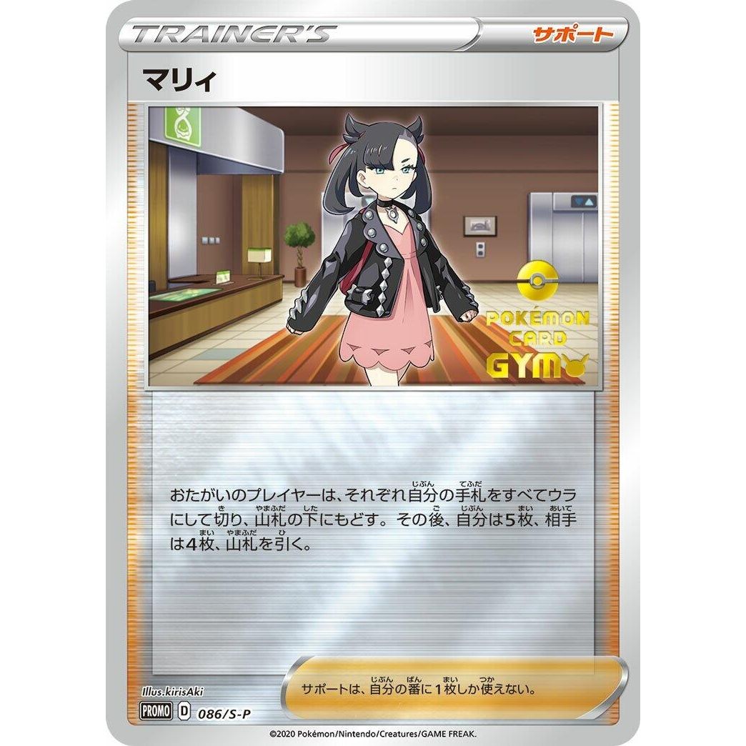 Image for Marnie - 086/S-P (086/S-P) (S-P) - Pokemon Japan