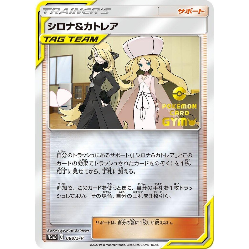 Image for Cynthia & Caitlin - 088/S-P (088/S-P) (S-P) - Pokemon Japan